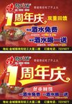 火锅1周年庆