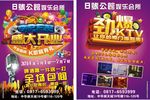 劲爆KTV盛大开业