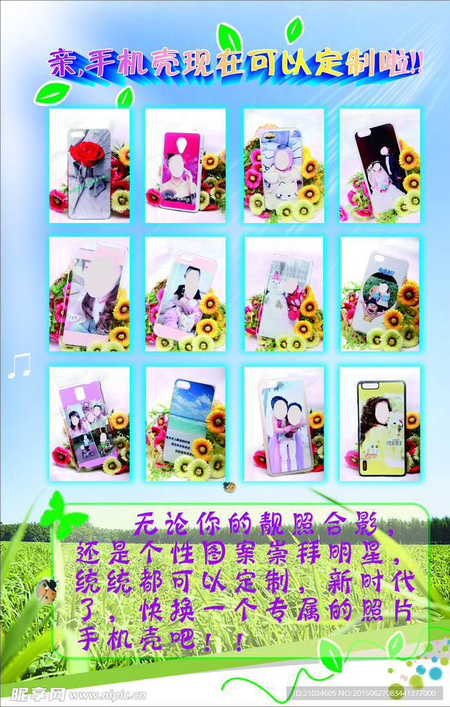 手机壳海报