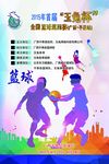 篮球海报 运动 奔跑