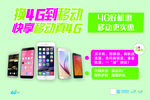 移动4G广告设计