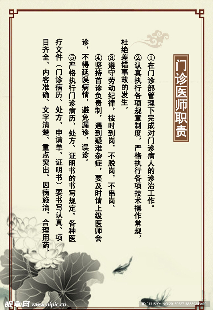 门诊医师职责