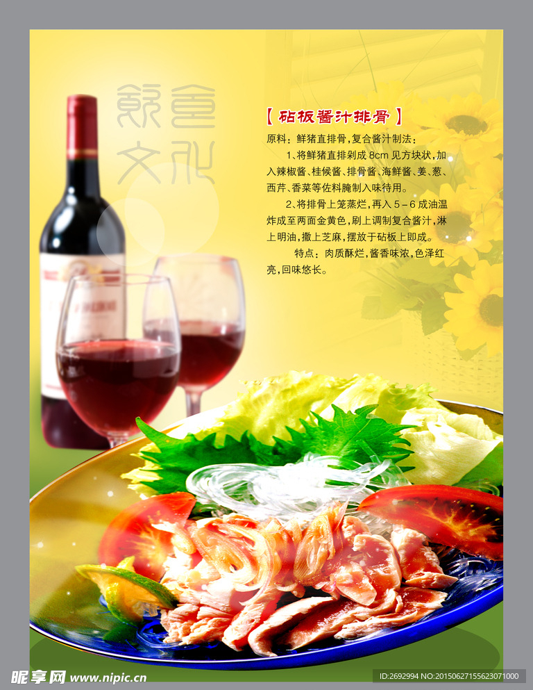 美食海报
