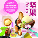 坚果零食海报