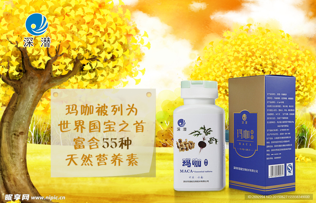 玛咖海报