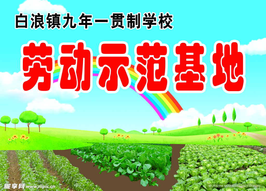 蔬菜菜园