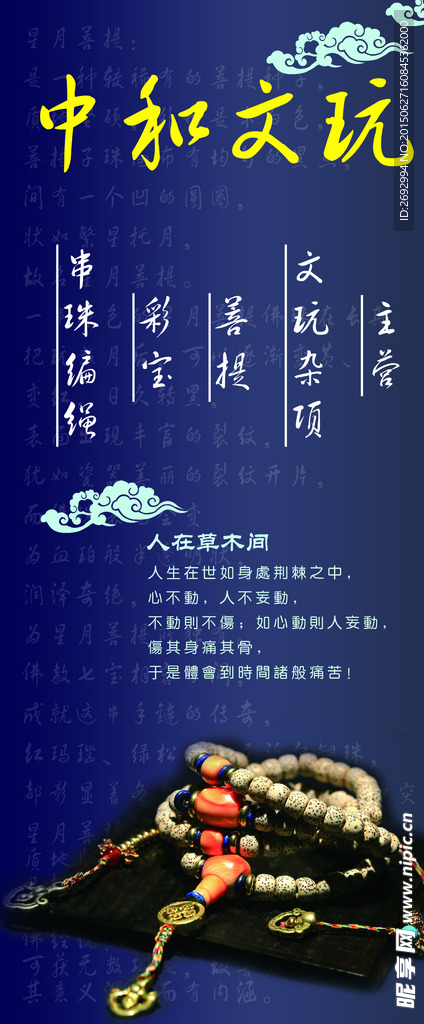 文玩