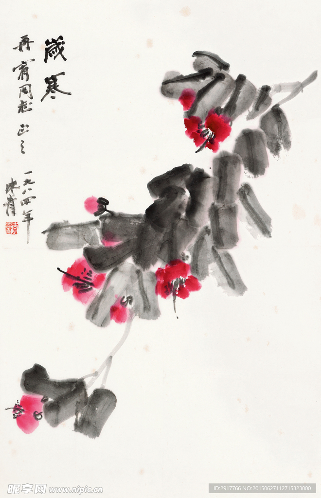 岁寒图