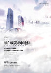 地产置业海报
