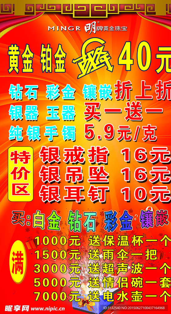 明牌珠宝