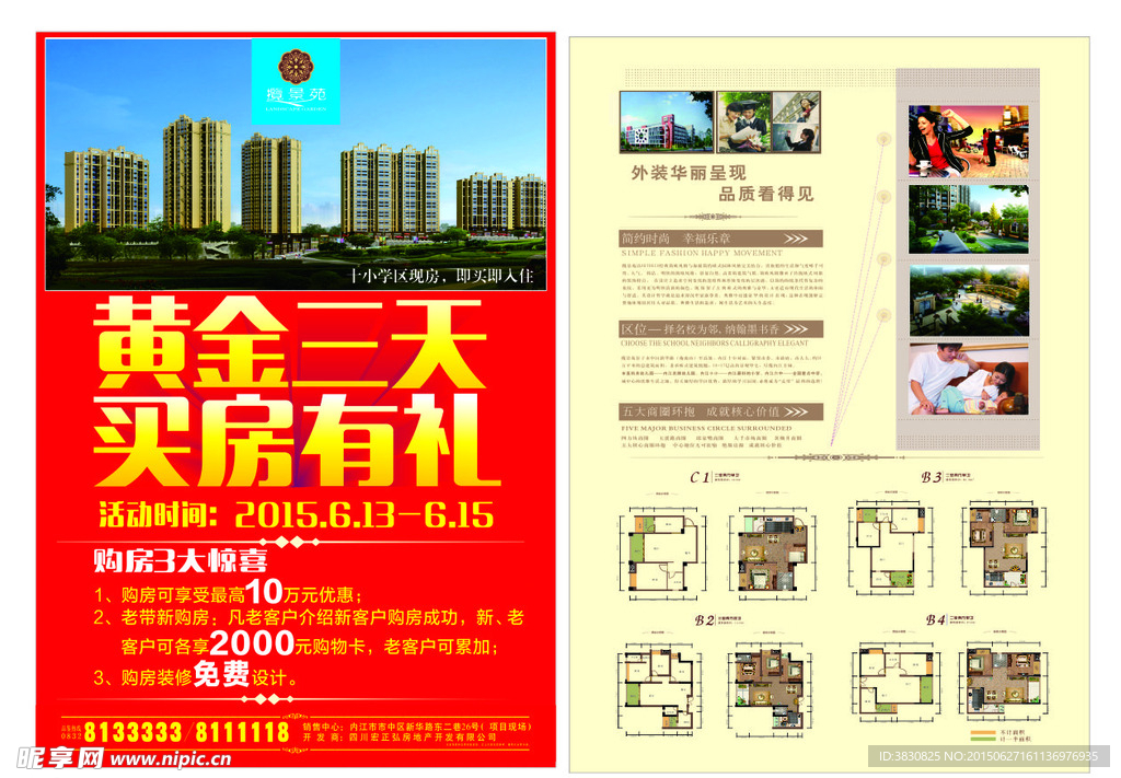 房地产传单