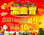 庆圣诞 迎元旦