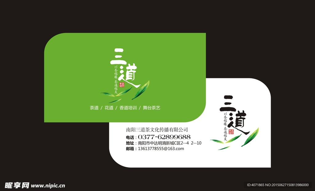 茶叶名片