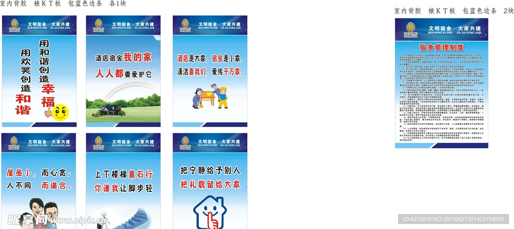 宿舍文化标语