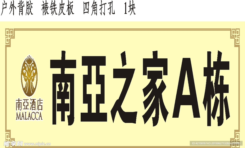 南亚之家