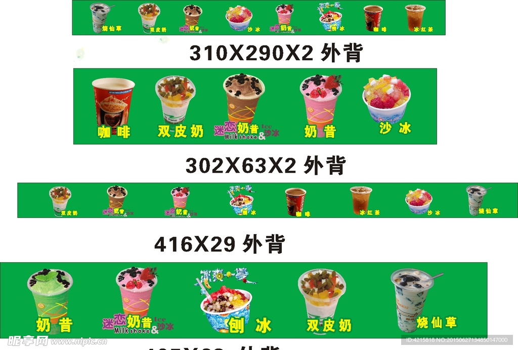 奶茶价目表
