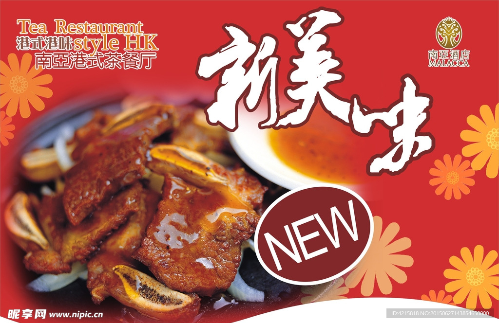 餐厅吊旗