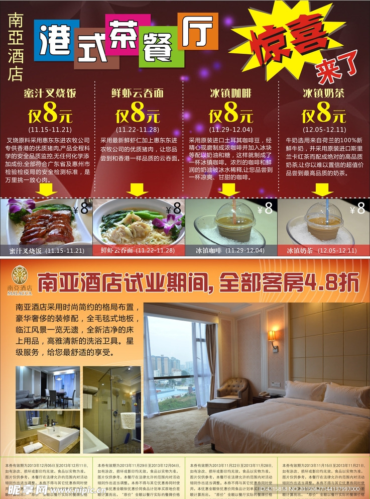 茶餐厅DM