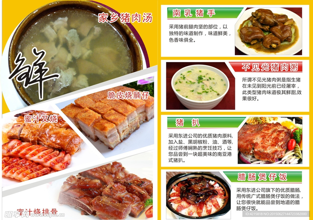 美食折页