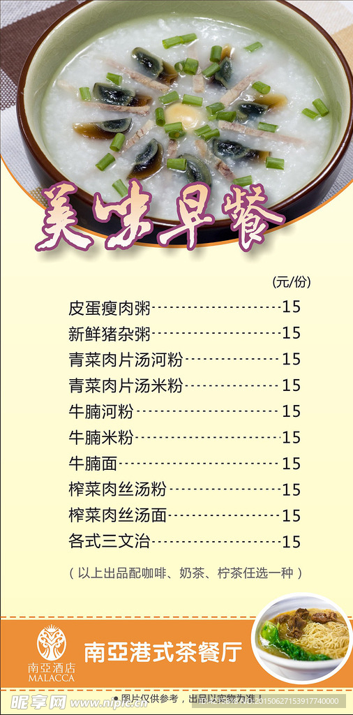 早餐台卡