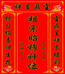 香火 中堂