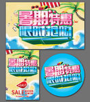 暑期特惠