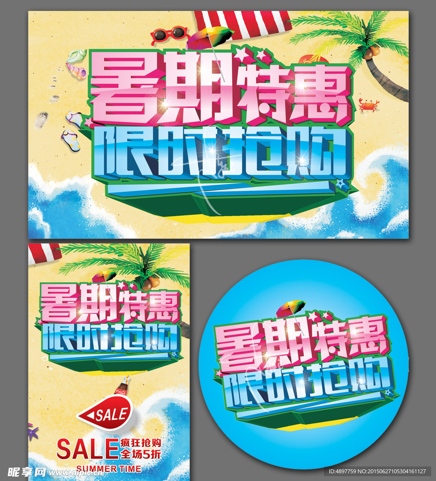 暑期特惠