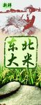 大米