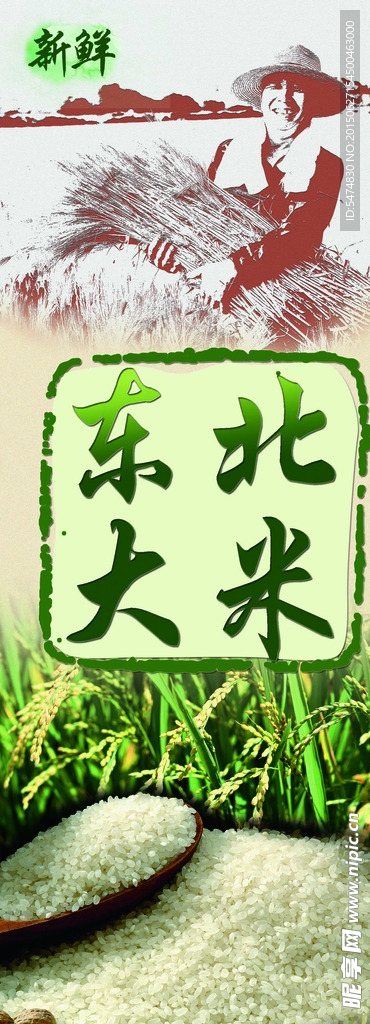 大米