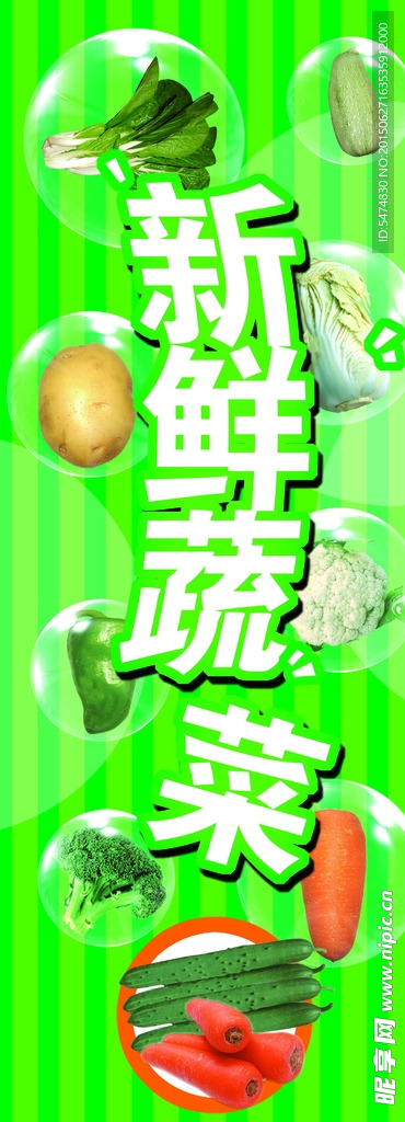 新鲜蔬菜