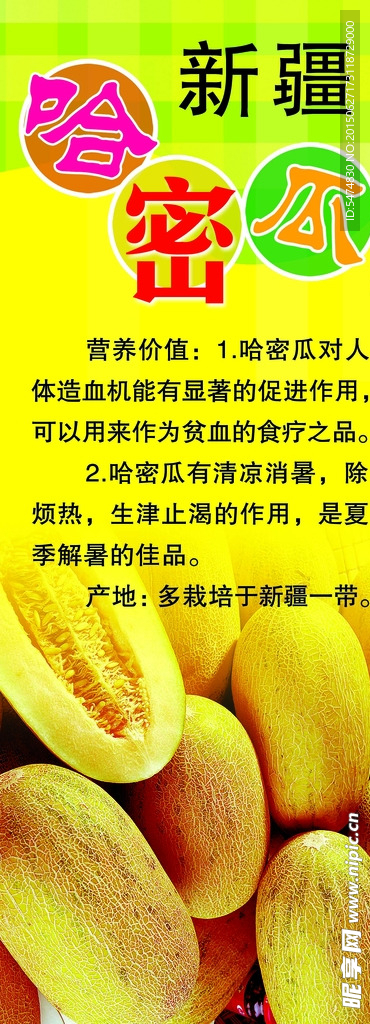 哈密瓜