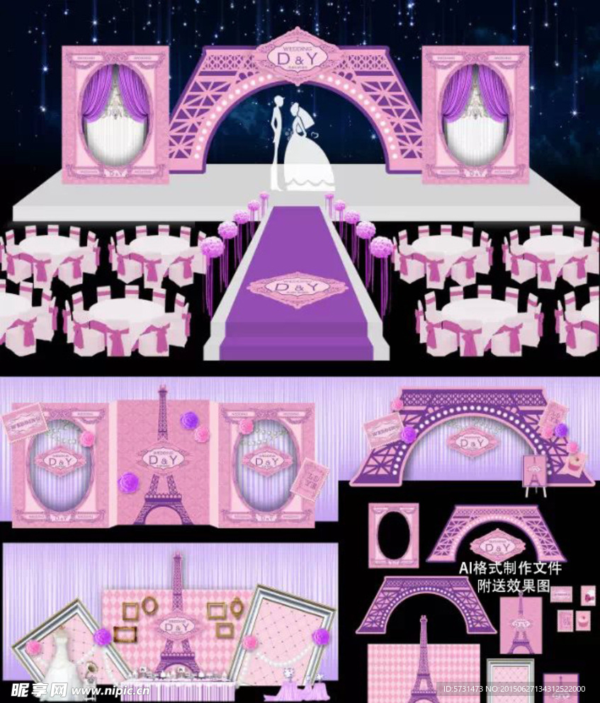 紫色浪漫巴黎主题婚礼设计
