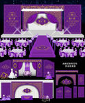 紫色 欧式 主题婚礼设计