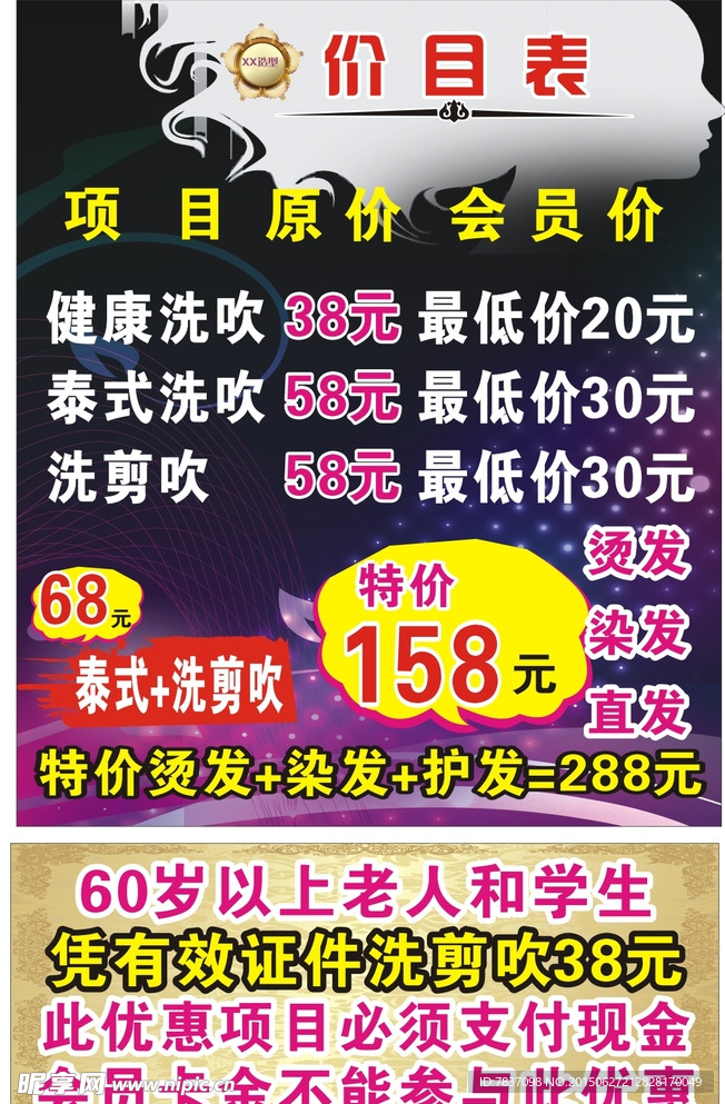 美发价目表