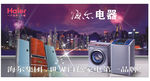 海尔电器