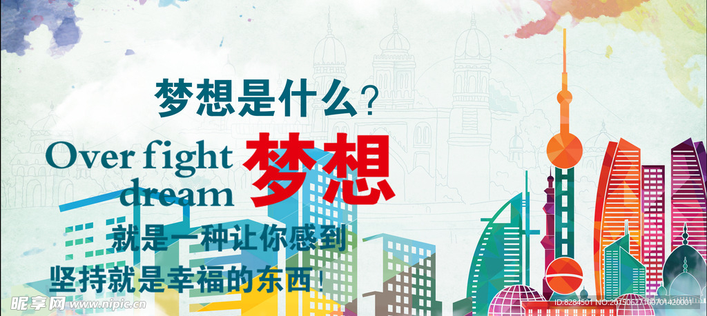 梦想