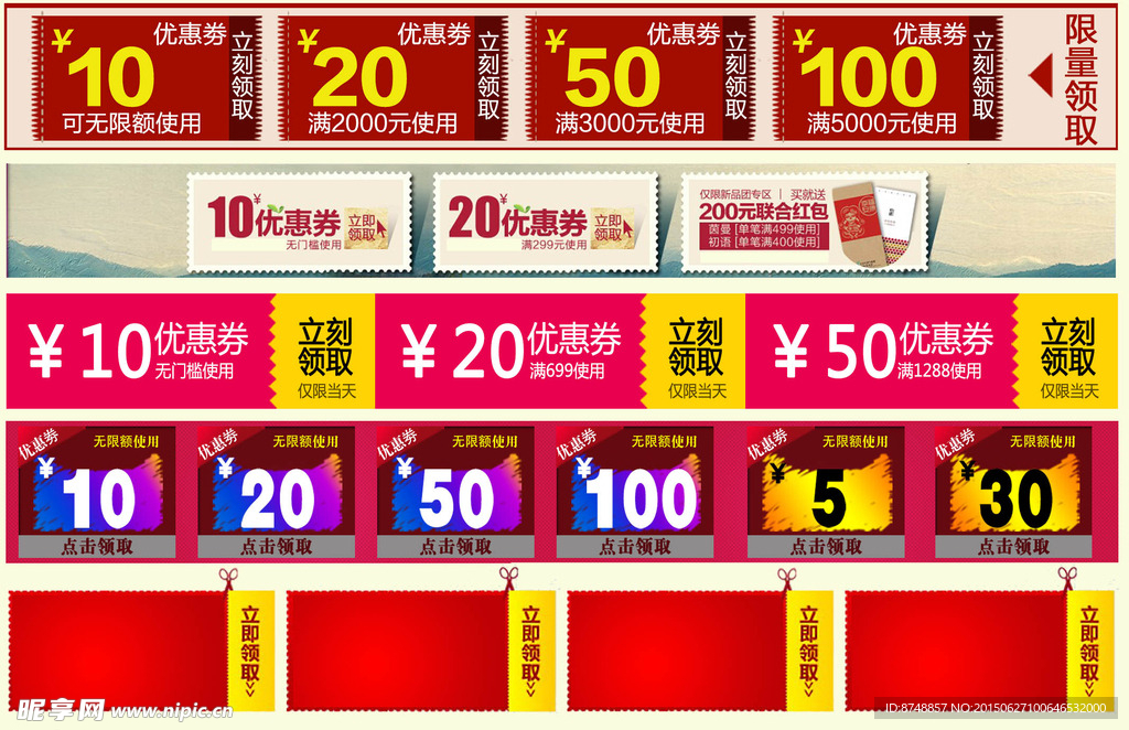 优惠劵