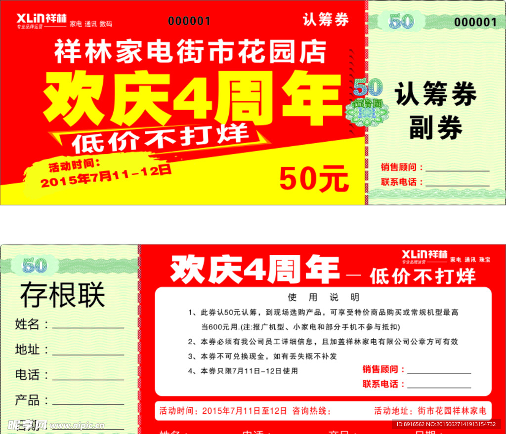 认筹券