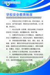 学校展板安全教育制度
