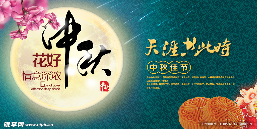 中秋海报banner