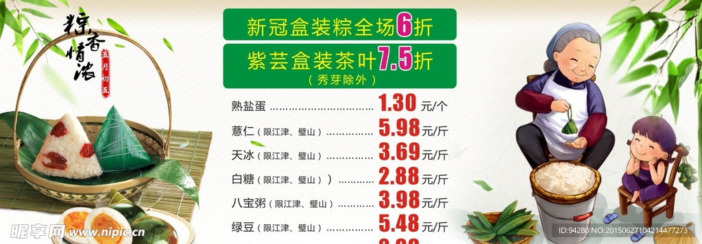 端午节价格牌