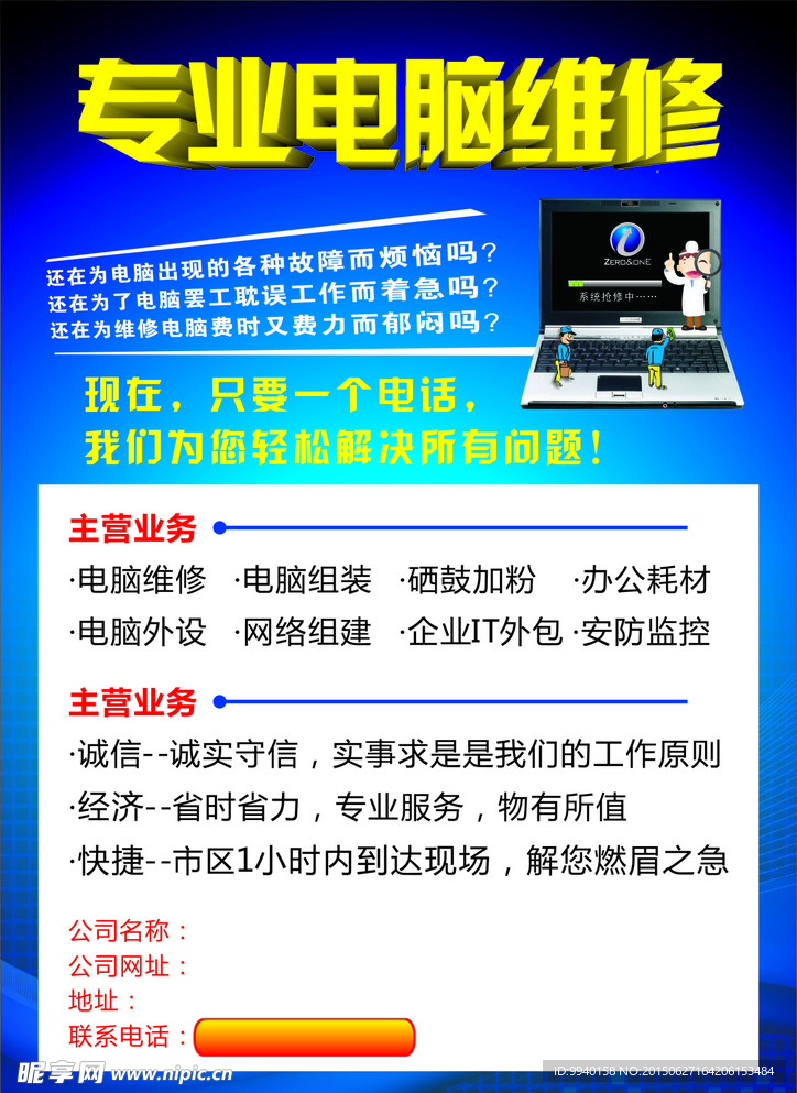 专业电脑维修