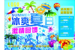 冰爽夏日