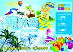 冰纷盛夏