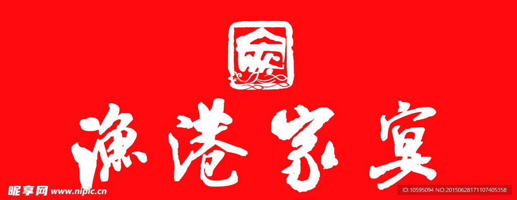 淘港家宴LOGO