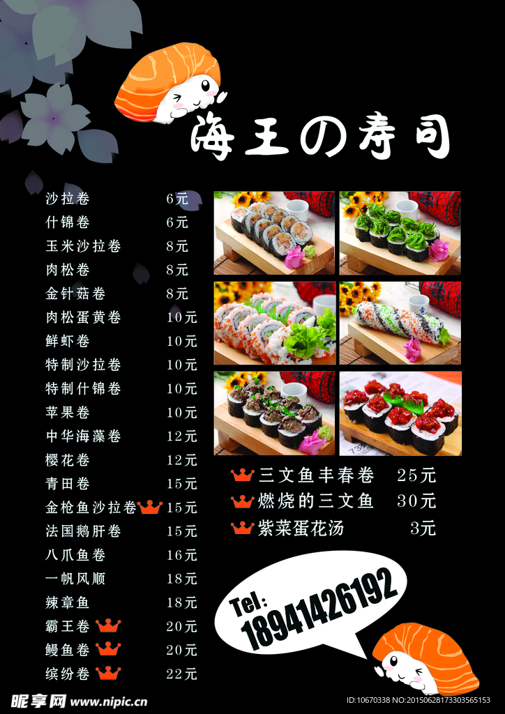 寿司