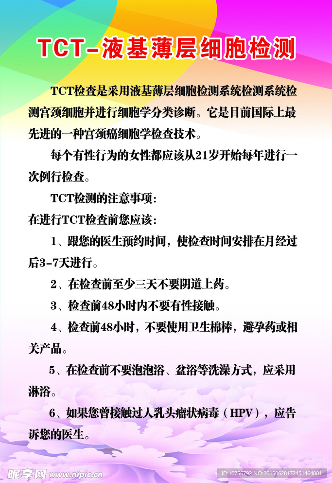 TCT-液基薄层细胞检测