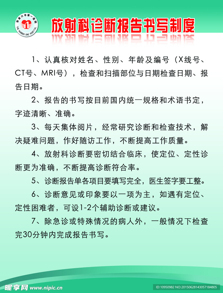 放射科诊断报告书写制度