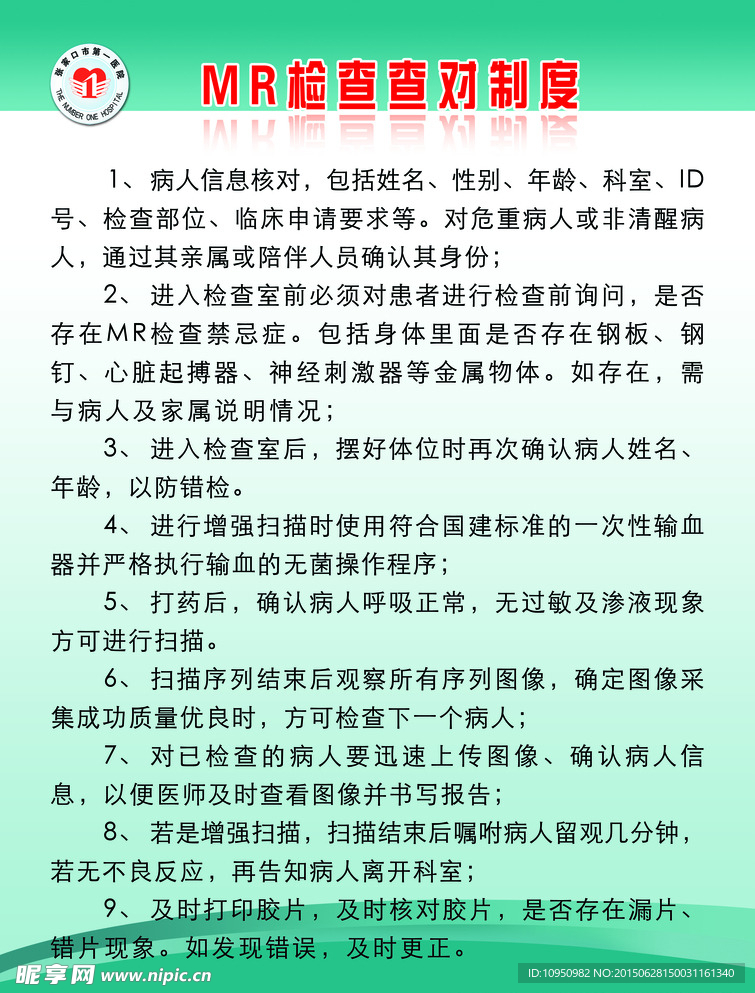 放射科检查查对制度