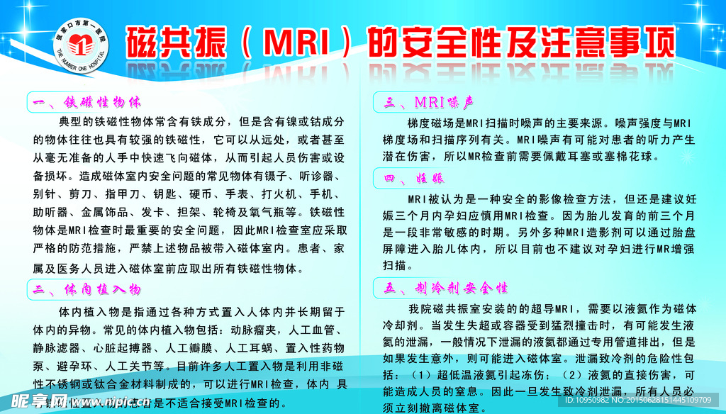 磁共振安全性及注意事项